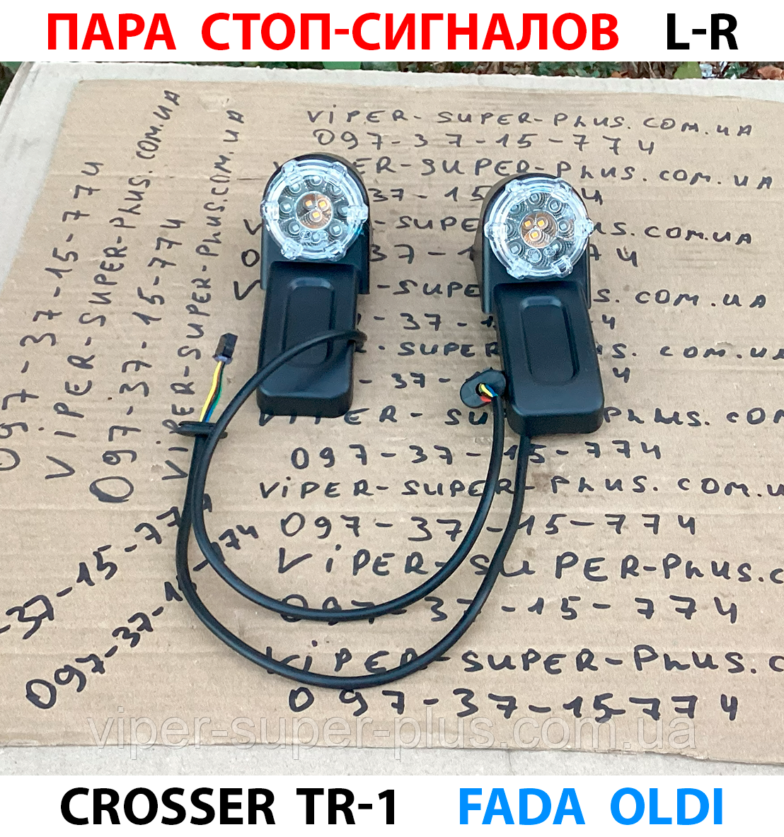 Комплект стоп-сигналів з поворотниками для електровелосипеда Crosser TR-1 328, фото 1