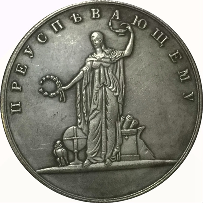 Сувенір медаль Успішному 1834, Микола I., фото 1