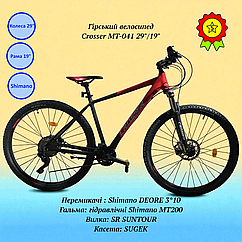 Гірський велосипед Crosser MT-041 29" рама 19" перемикачі Shimano 3*10 вилка SUNTOUR гальма гідравліка