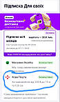 Підписка Для своїх -Безкоштовна доставка з Підпискою для своїх.