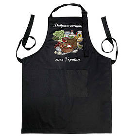 Фартух чорного кольору з лямкою, що регулюється і кишенею "Доброго вечора, ми з України"