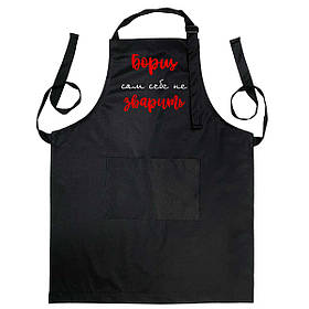 Фартух чорного кольору з лямкою, що регулюється і кишенею "Борщ сам себе не зварить"