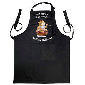 Фартух чорного кольору з лямкою, що регулюється і кишенею "Без борщу й цибуліни немає України"