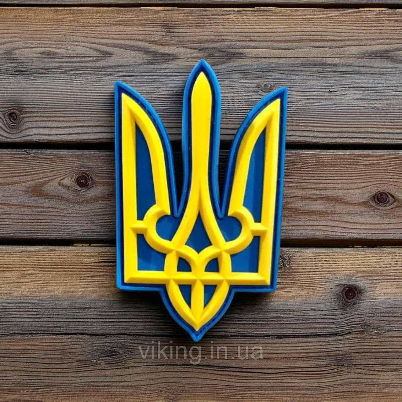 Патч / шеврон Тризуб Жовто-Блакитний, фото 1