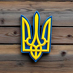 Патч / шеврон Тризуб Жовто-Блакитний