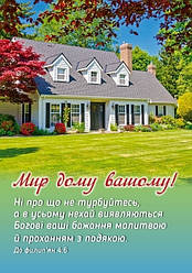 Календар кишеньковий "Мир дому вашому!" 2026