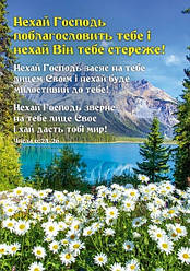 Календар кишеньковий "Нехай Господь поблагословить тебе!" 2026