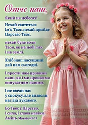 Календар кишеньковий "Отче наш!" 2026