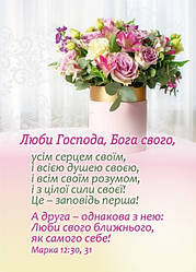 Календар кишеньковий "Люби Господа" 2026