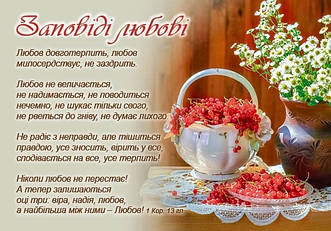 Календар кишеньковий "Заповіді любові" 2026