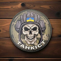Патч / шеврон "Танкіст" Піксель