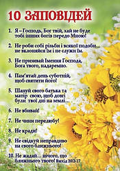 Магніт плоский "10 заповідей" укр. 7 х 10 см Вініл