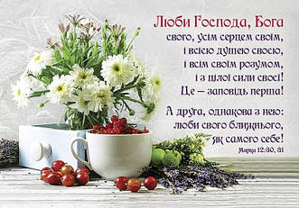 Магніт плоский "Люби Господа Бога свого" укр. 7 х 10 см Вініл