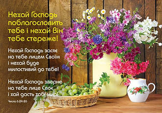 Магніт плоский "Нехай Господь поблагословит тебе!" укр. 7 х 10 см Вініл