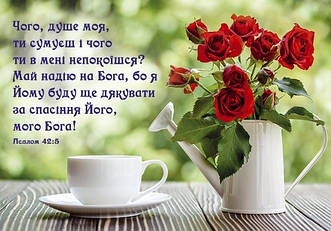 Магніт плоский "Чого душе моя, ти сумуєш?" укр. 7 х 10 см Вініл
