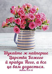 Магніт плоский "Шукайте Царства Божого" укр. 7 х 10 см Вініл