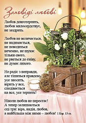 Магніт плоский "Заповіді любові" укр. 7 х 10 см Вініл