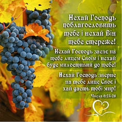 Магніт плоский "Нехай Господь поблагословит тебе!" укр. 9 х 9 см Вініл
