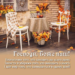 Магніт плоский "Господи, Боже наш!" укр. 9 х 9 см Вініл