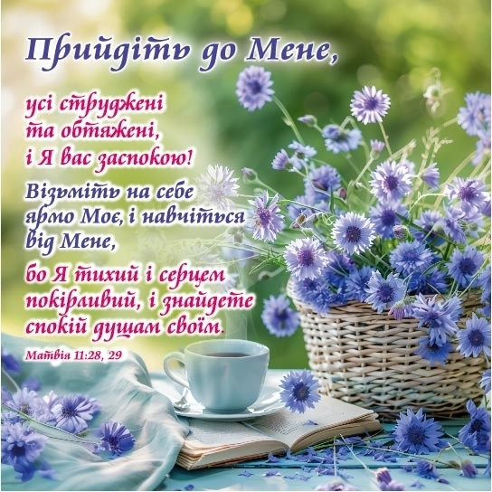 Магніт плоский "Прийдіть до Мене" укр. 9 х 9 см Вініл