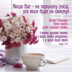 Магніт плоский "Якщо Бог на першому місці" укр. 9 х 9 см Вініл