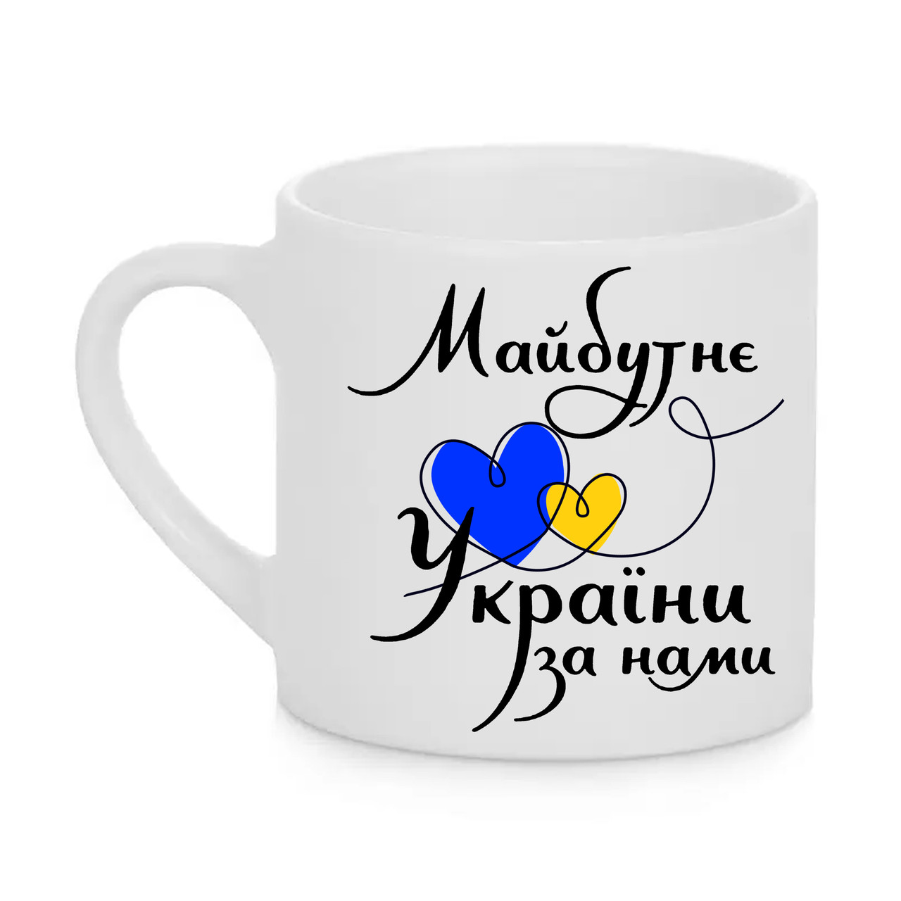 Чашка дитяча з друком "Майбутнє України за нами" (колір білий) (29796), фото 1