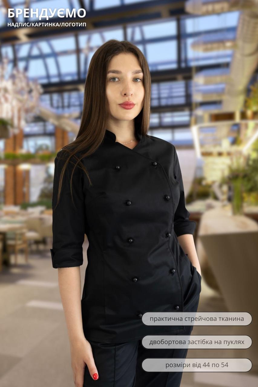 Кітель кухаря Lux Form Атланта жіночий чорний рукав 3/4, фото 1