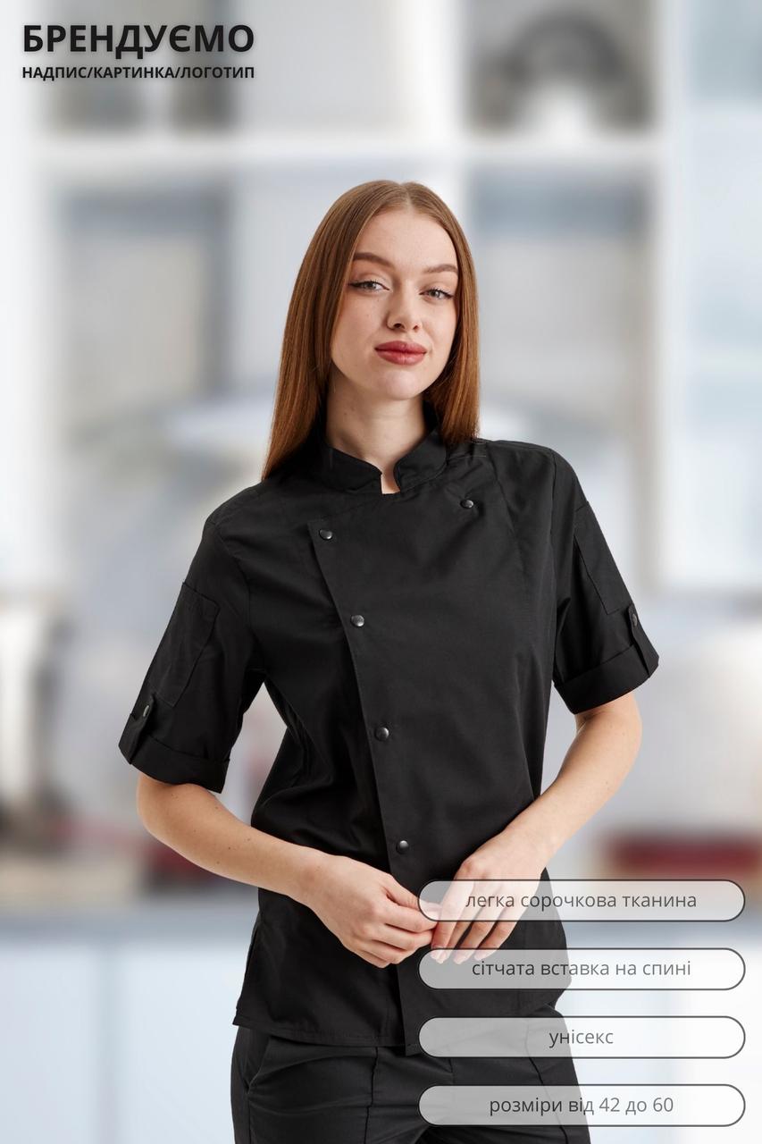 Кітель кухаря Lux Form Спіріт унісекс чорний з коротким рукавом на кнопках, фото 1