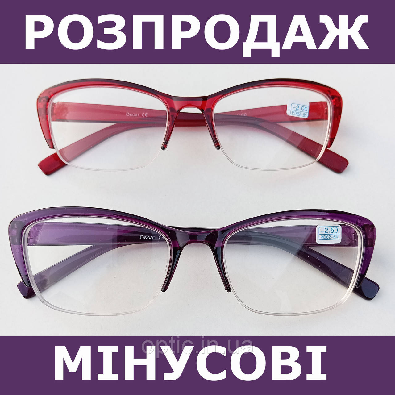 Окуляри жіночі з діоптріями вузькі пластикові для зору на мінус полімерна лінза Напівоправа Легкі Червоні Фіолетові, фото 1