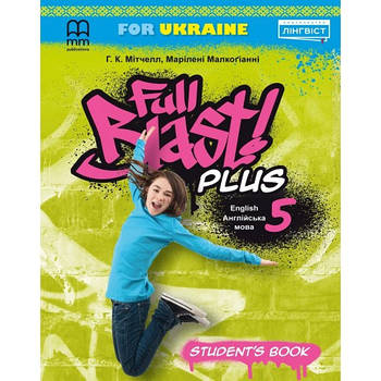 5 клас. НУШ Англійська мова. Full Blast Plus. Student`s book. Підручник (Мітчелл Г.), MM Publications (тверда