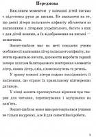 РОЗПРОДАЖ! Зошитий-шаблон. Польський для початкової школи (Ткачова Н.В.), Ранок, фото 2