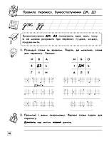 РОЗПРОДАЖ! 1~4 клас. Тренажер орфографічний. М’який знак. Правила переносу (М. О. Колесова), Видавництво АССА, фото 4