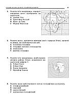 РОЗПРОДАЖ! Повний курс географії в тестах Енциклопедія тестових завдань (Довгань Г. Д., Стадник О. Г.), Ранок, фото 5