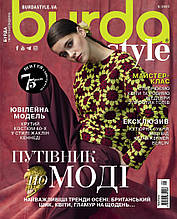 Журнал Burda Style UA 09/2025