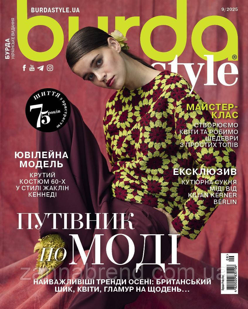 Журнал Burda Style UA 09/2025, фото 1