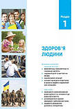 РОЗПРОДАЖ 8 клас. Основи здоров'я Підручник (Тагліна О.В.), Ранок, фото 2