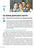 РОЗПРОДАЖ 8 клас. Основи здоров'я Підручник (Тагліна О.В.), Ранок, фото 3