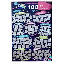 Скретч постер Fun Games "100+1 побачення" (UKR) 18+