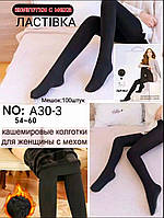 Жіночі колготки "Ластівка" хутро (54-60) супербатал