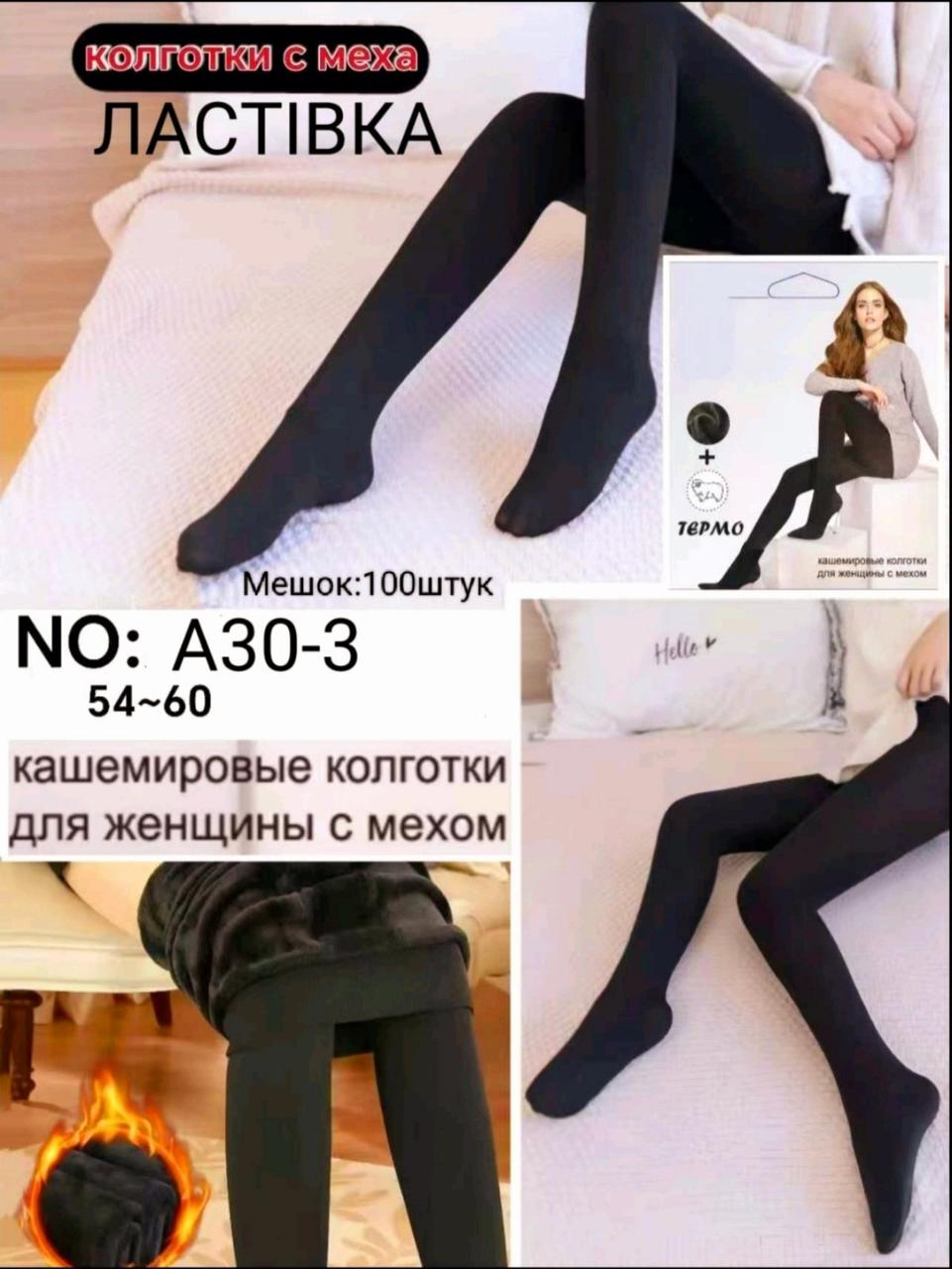 Жіночі колготки "Ластівка"хех (54-60) супербатал, фото 1