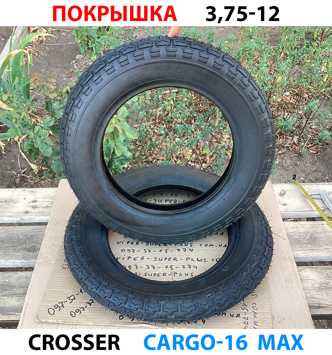 Cargo16/MAX -  Покришка 3,75*12*, фото 1