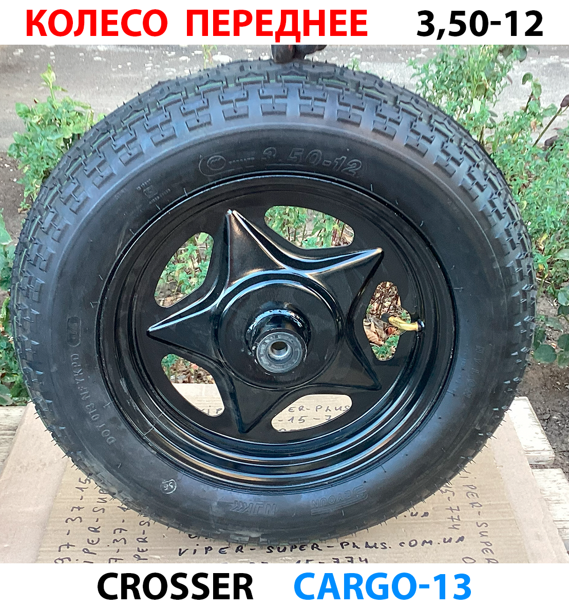 Cargo16 Колесо переднее 3,75*12 (шина+диск), фото 1