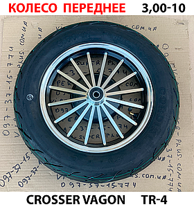 TR-4 Колесо переднє зібране 3*10