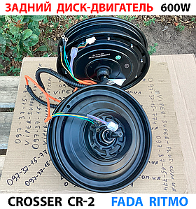 Задній диск-двигун 600W для електровелосипеда Crosser CR-2 484