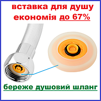 Економна вставка для економії витрати води в душі 6 літрів/хвилину VD-6