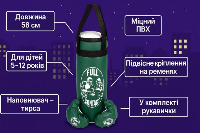 Боксерський набір для дітей Shantou Full Contact — груша 58 см з рукавичками, зелений