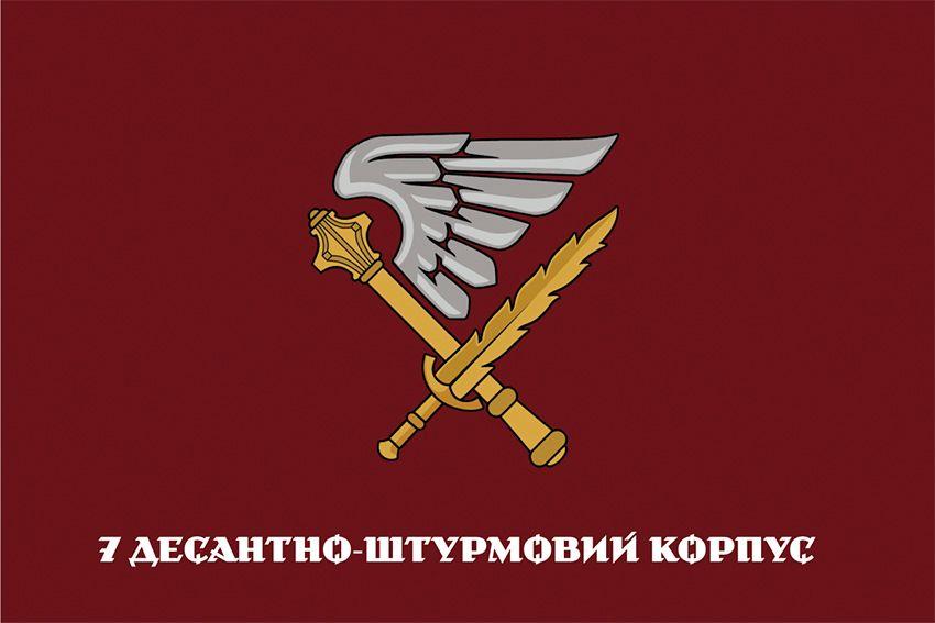 Прапор 7 десантно-штурмового корпусу (7 ДШК) ДШВ ЗСУ 2