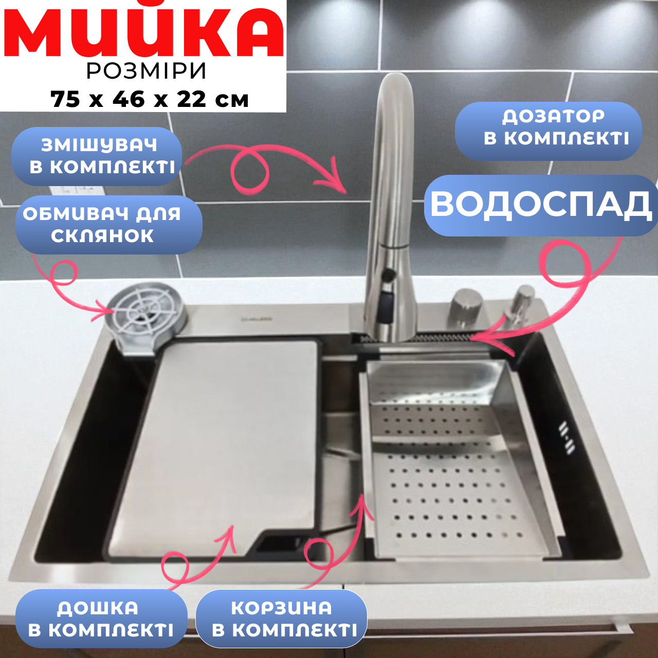 Мойка для кухни 75 на 45 см многофункциональная с водопадом и встроенным смесителем нержавейка врезная Мойки и кухонные смесители - фото 1 - id-p2732625429