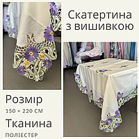Скатертина для кухні з вишивкою Поліестерові скатертини високої якості Вишита скатертина машинна вишивка