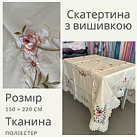 Скатертина для кухні з вишивкою Поліестерові скатертини високої якості Вишита скатертина машинна вишивка